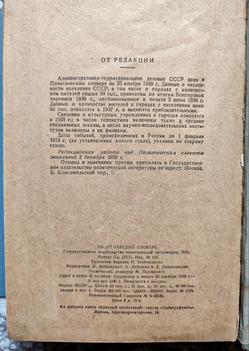 Продается антикварное издание Политический словарь