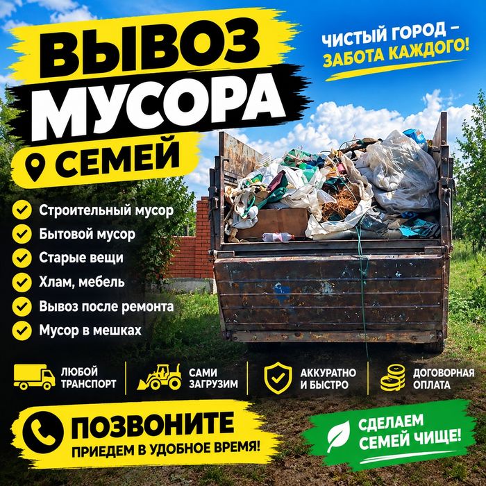Грузчики Семей Газель