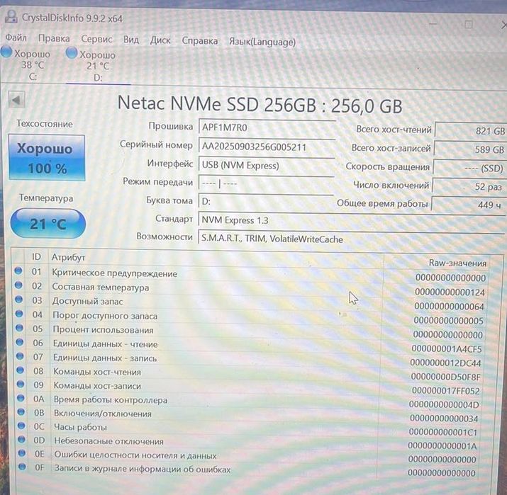 SSD NVMe 256 ГБ Netac N930E-PRO M.2