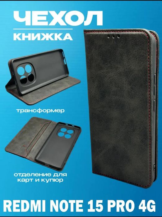Чехол на Xiaomi Redmi Note 15 Pro 4G