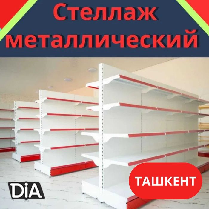Стеллаж металлический сборный, железная полка
