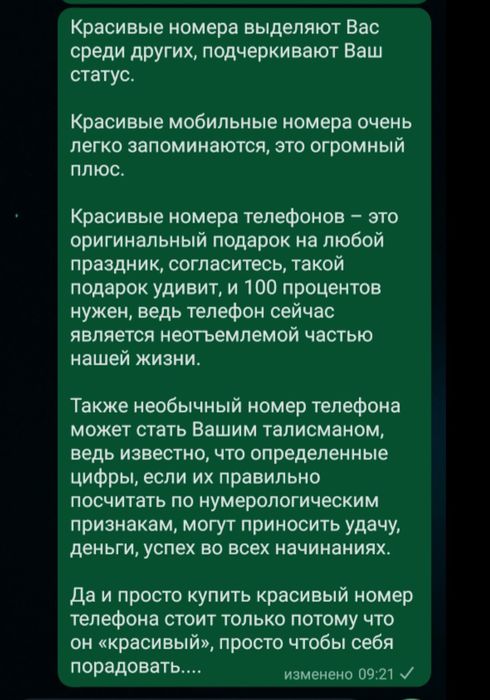Красивый билайн номер