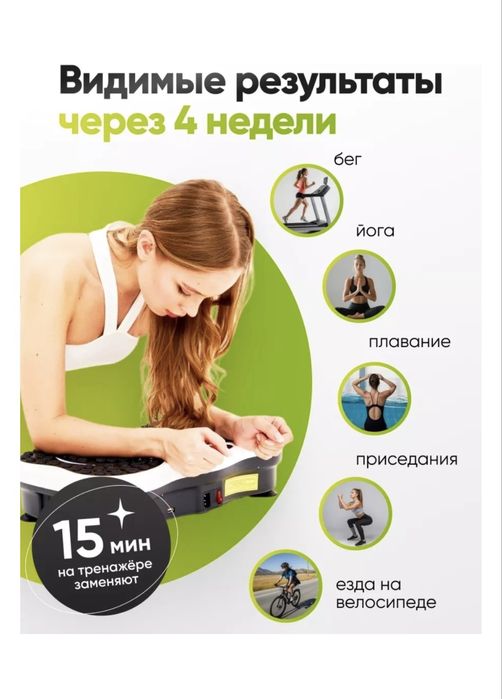 Виброплатформа для похудение