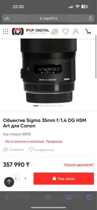 Продам Объектив