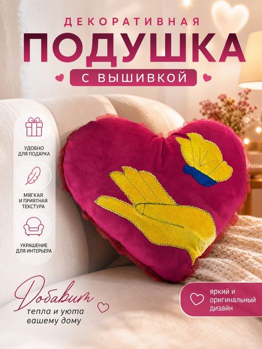Декоративные подушка