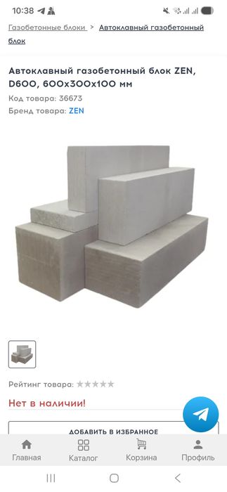 Gazablok Газаблок