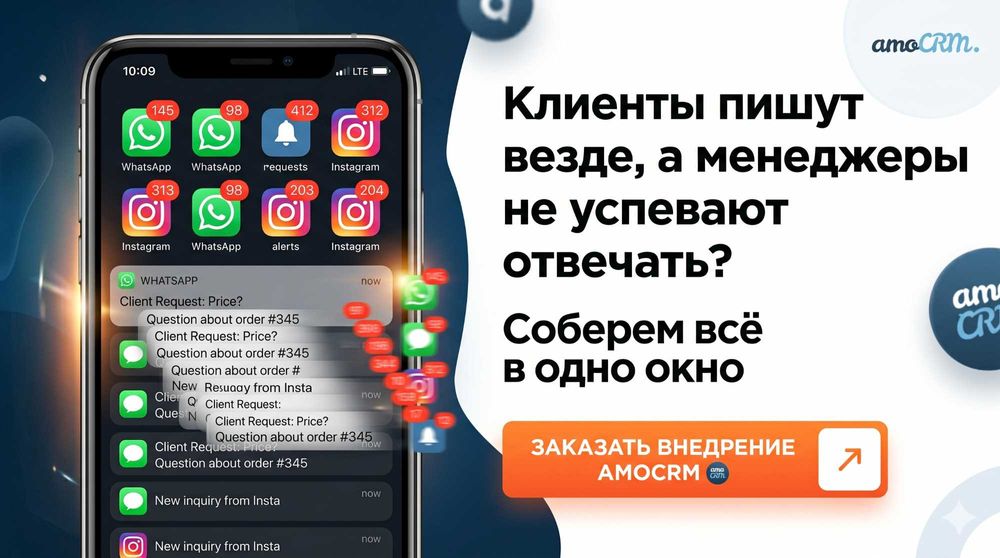 Внедрение амосрм. Настройка amoCRM. Амо СРМ. Контроль отдела продаж