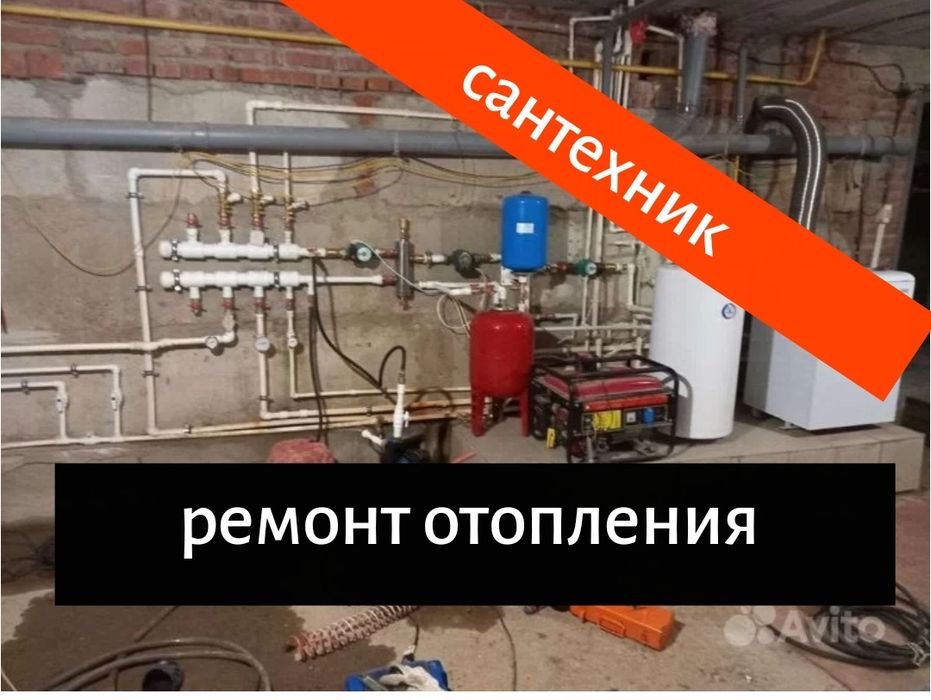 Сантехник ремонт отопления Профилактика системы отопления. Теплый пол