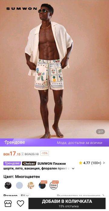 Мъжки бански, размер М