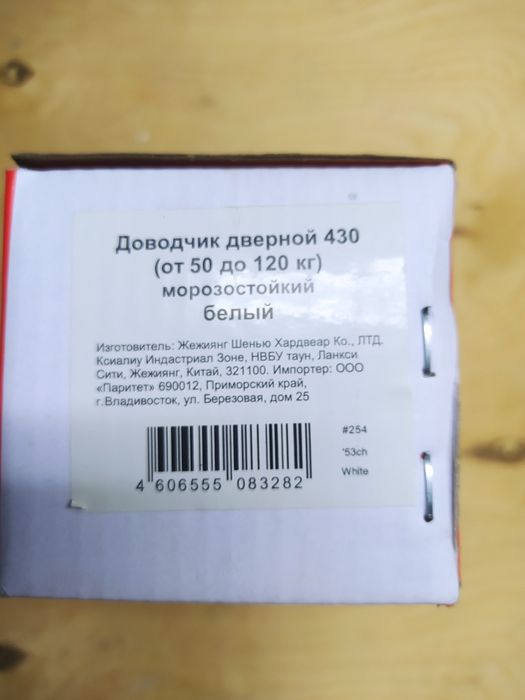 Доводчик дверной