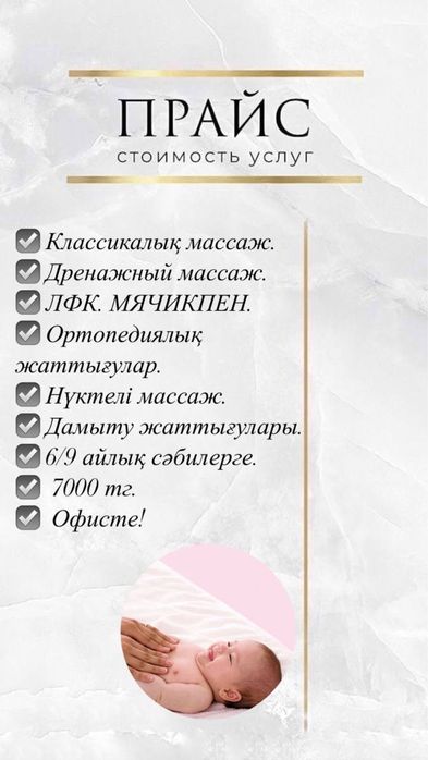 Детский Личебный массаж