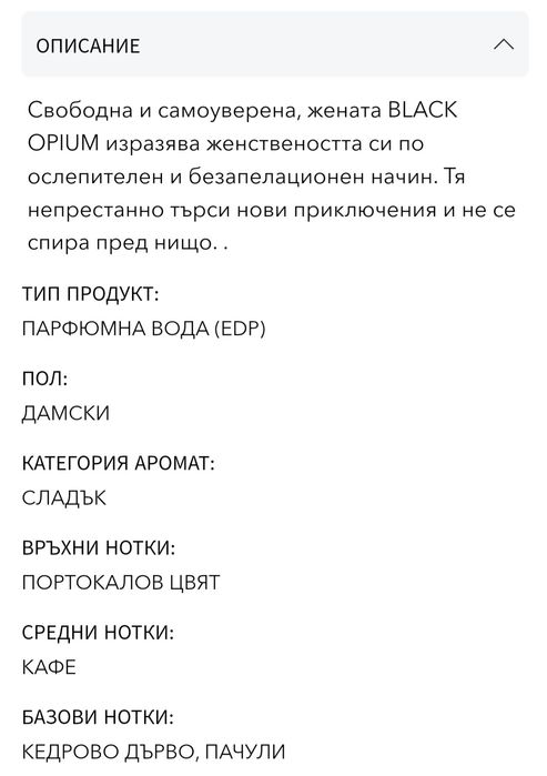 Дамска парафюмна вода!