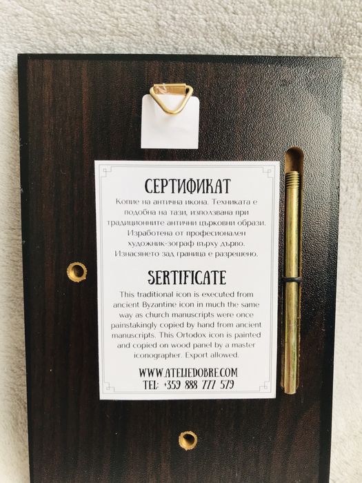 Икона Св. Боян Енравота