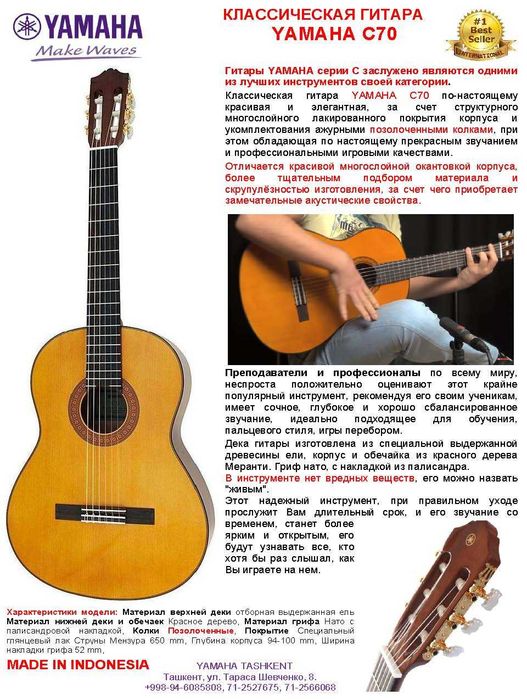 Фирменная классическая гитара YAMAHA С70 (Indonesia)