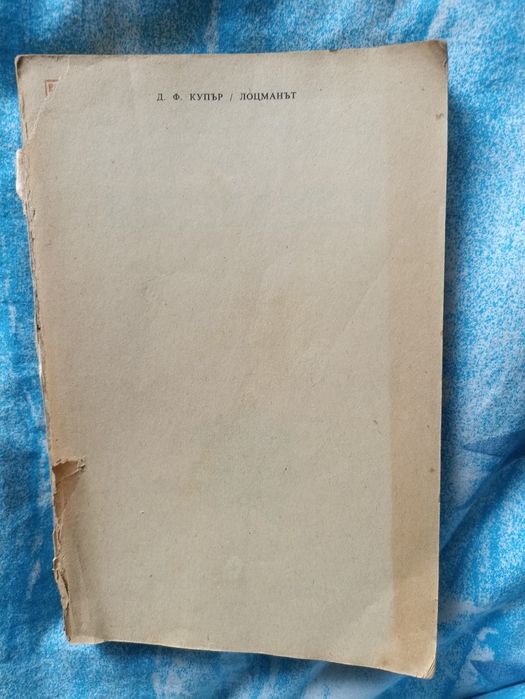 Намалено! Продавам стари книги!