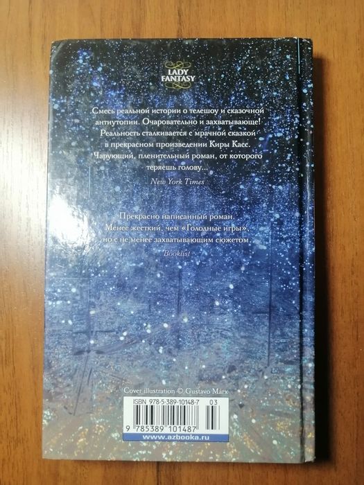 К. Касс - Наследница