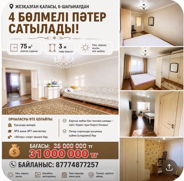 Срочно продам 4х комн квартиру