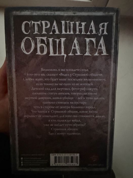 книга - сборник страшных историй