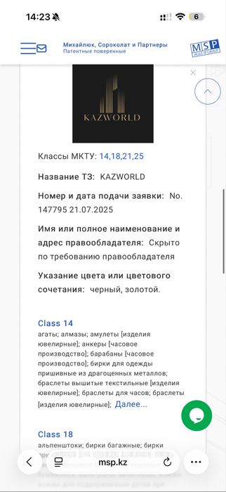 Товарный знак KAZWORLD