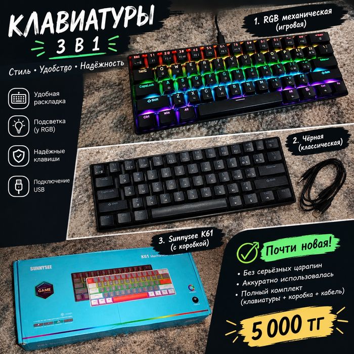 Клавиатура почти новая