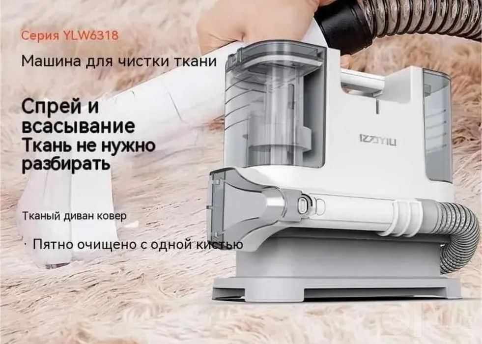 Моющий пылесос для мебели ковров и окон