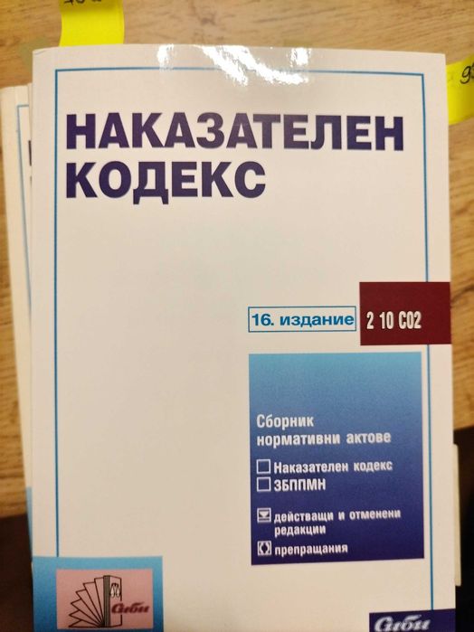 Закони за изпит по Юридическа правоспособност