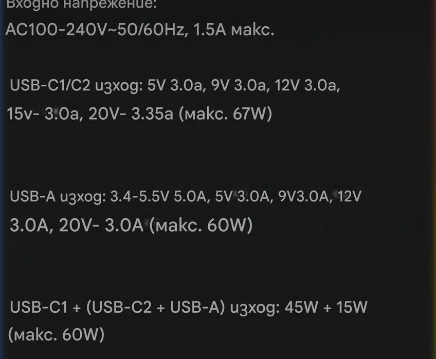 Супер бързо PD зарядно 67W/LCD/EU.