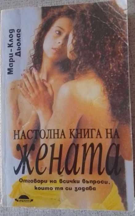 Настолни книги за жената