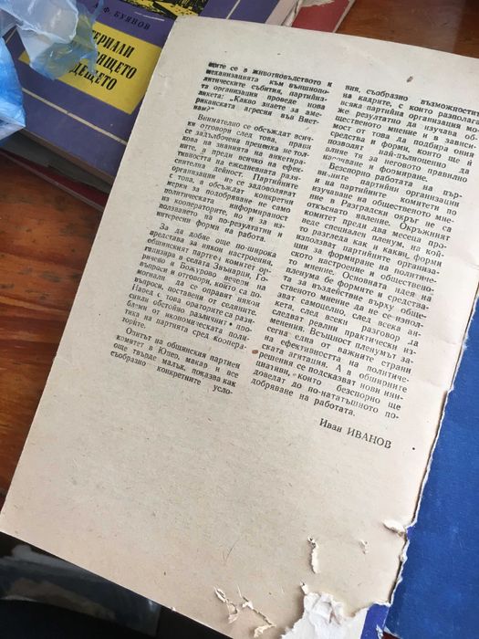 Наръчник на агитатора