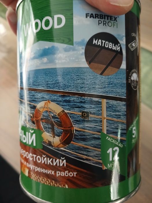 Яхтный лак атмосферостойкий матовый для наружних и внутр работ