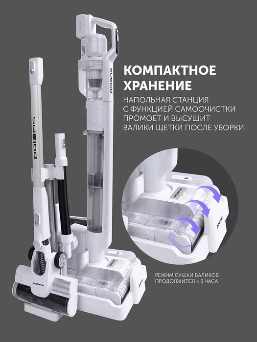 Вертикальный моющий пылесос Polaris PVCW 8090