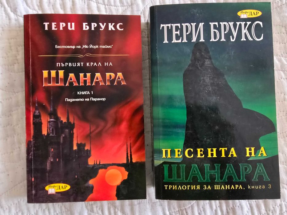 Шанара фентъзи книги