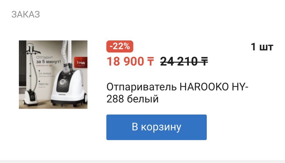 Отпариватель HAROOKO