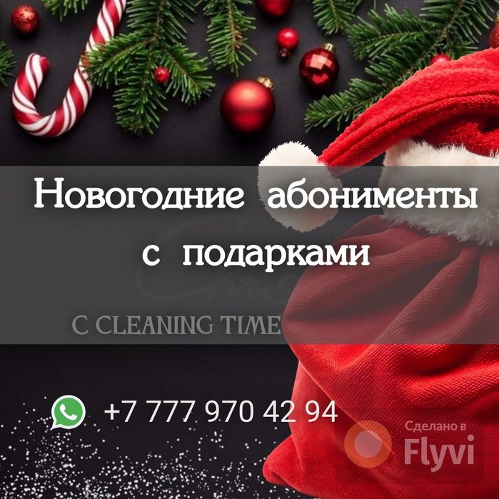 Качественный клининг