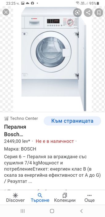 Пералня за вграждане BOSH