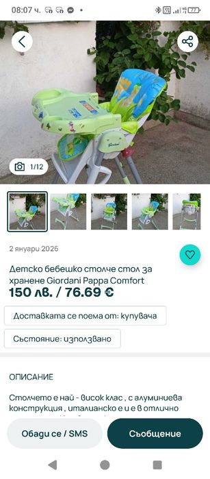 Бебешко комбинирано столче