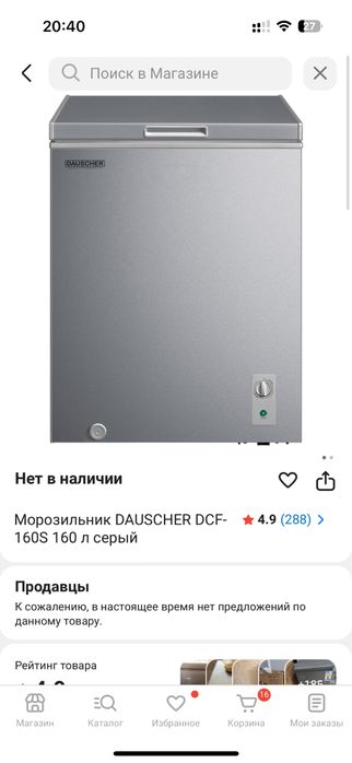 Продам морозильную камеру
