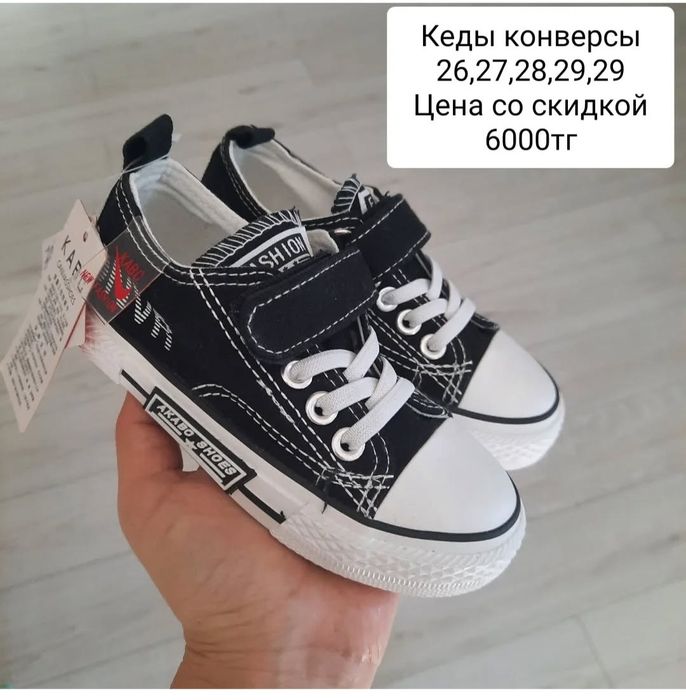 Детская обувь есть скидки