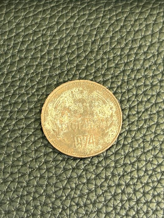 5 стотинки от 1974