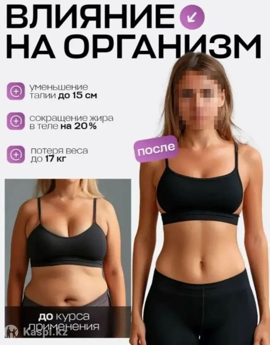 Похудения оригинал