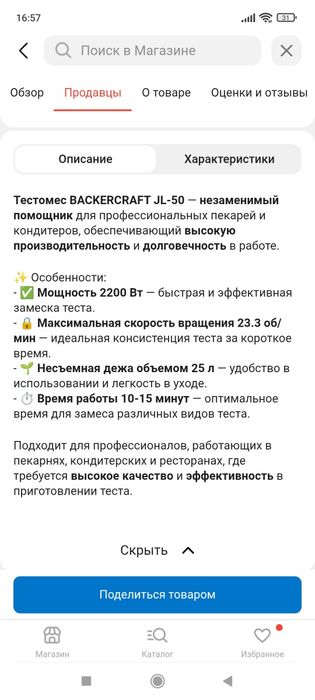 Продаем тестомес