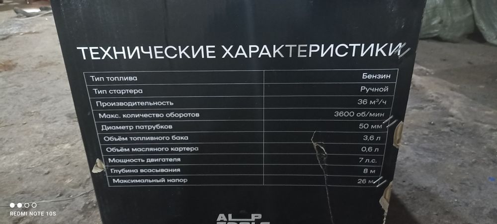 Бензиновая мотопомпа