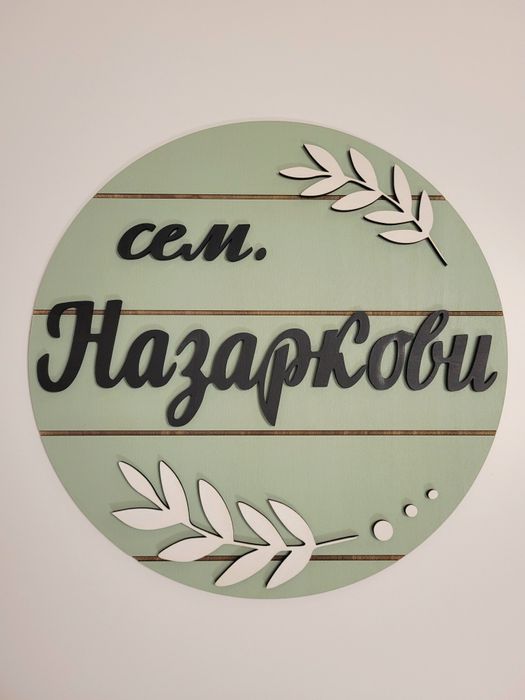 Гравирани рекламни табели за бизнес- дърво, акрил и скандинавски мъх.