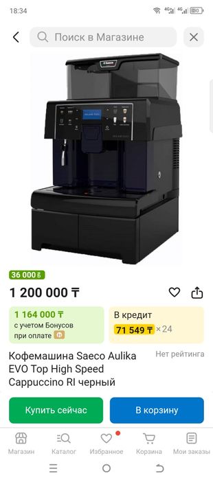 Автоматическая Кофемашина Saeco