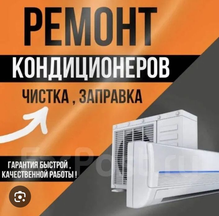 Установка , ремонт , заправка кондиционеров