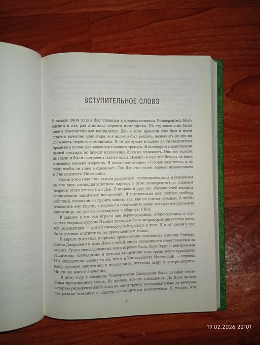 Продам книгу про футбол
