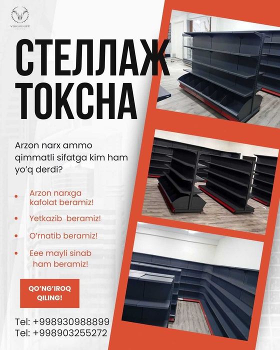 Viloyatlar bo'yicha Arzon narxda Stellaj ( Стеллаж ) yetkazib beramiz!