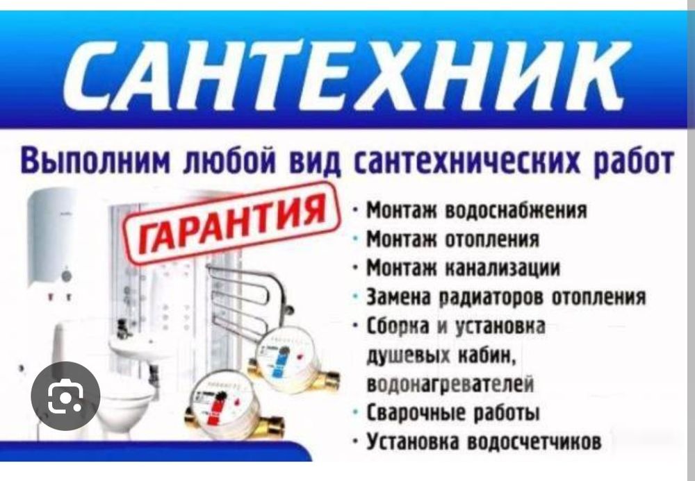 Сантехник, Электрик