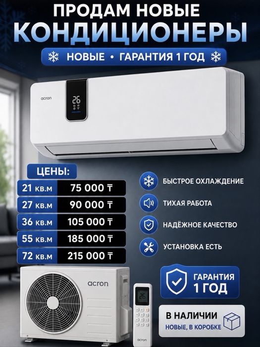 Кондиционеры от 75 000тг