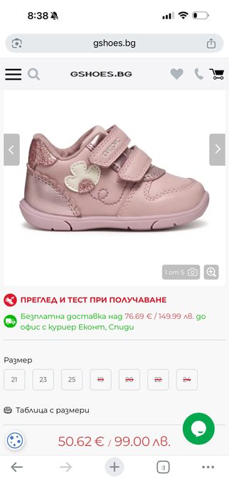 Детски обувки - geox 25-номер